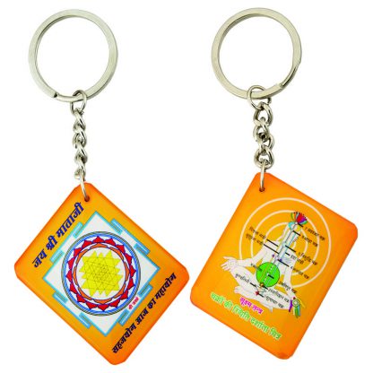 Keychain (Gift)