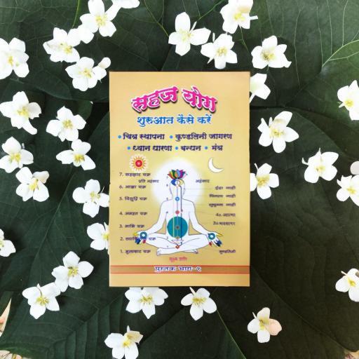 Sahaj Parichay Bhag – I
