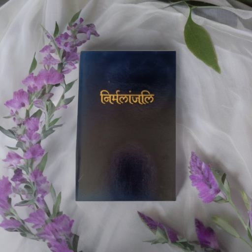 Nirmalanjali