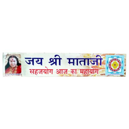 Wooden Door Sticker Hindi with High Gloss Lamination – 2X8 Inches