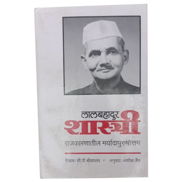 Lal Bahadur Shastri Hindi (Hardboard Binding) - Image 2