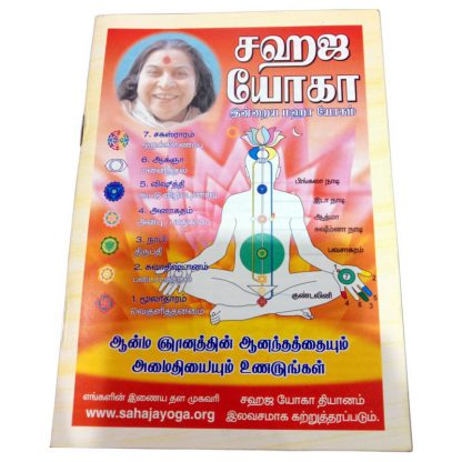 Parichay Pustika – Tamil