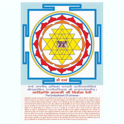 Wooden Door Sticker Shri Yantra – 4X6 inche