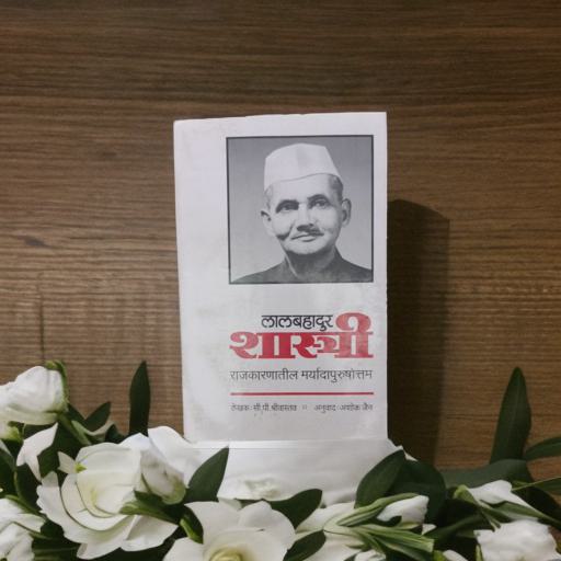Lal Bahadur Shastri Hindi (Hardboard Binding)