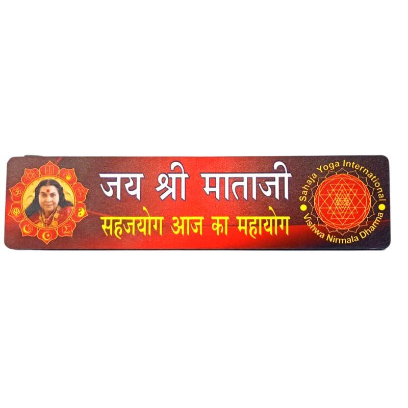 Wooden Door Sticker Hindi – 2X8 Inches
